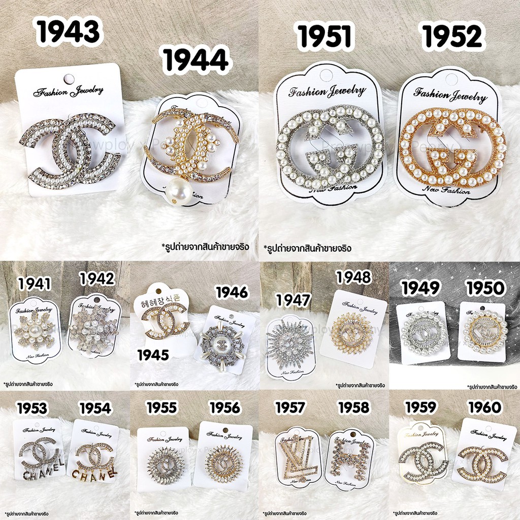 เข็มกลัด แบรนด์เนม เข็มกลัดติดเสื้อ No.1941-1960