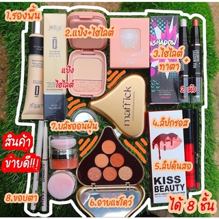 เครื่องสำอางยกเซ็ตราคาถูก  ได้ 7 ชิ้นตามภาพค่ะ