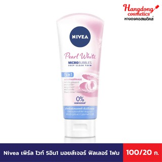 Nivea นีเวีย เพิร์ล ไวท์ 5อิน1 มอยส์เจอร์ ฟิลเลอร์ โฟม