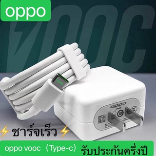 อะแดปเตอร์ OPPO VOOC 1:1 ของแท้ + สายชาร์จ Typec 1 ม. 2 ม. OPPO R17 R15 A53 RENO4 RENO FINDX