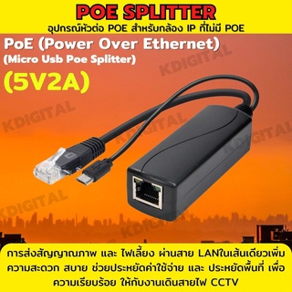 อุปกรณ์แปลงสายแลน poe splitter rj45 48v แปลงเป็น micro usb 5v 2A การส่งสัญณาณภาพและไฟเลี้ยงผ่านสายLANในเส้นเดียว