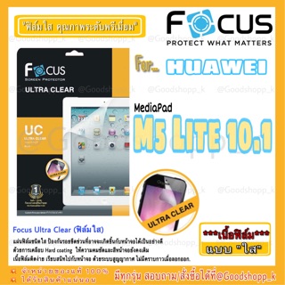 ฟิล์มใสโฟกัสHuawei MediaPad M5Lite 10.1FOCUS ULTRA CLEARแท้100%