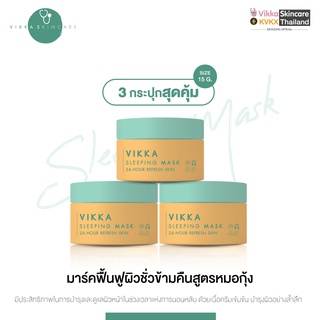 [Exp. 01/2024] VIKKASKINCARE Sleeping Mask 15g วิกกาสลิปปิ้งมาร์ก ชนิดครีมสูตรอ่อนโยน ปลอบประโลมผิว กระชับรูขุมขน