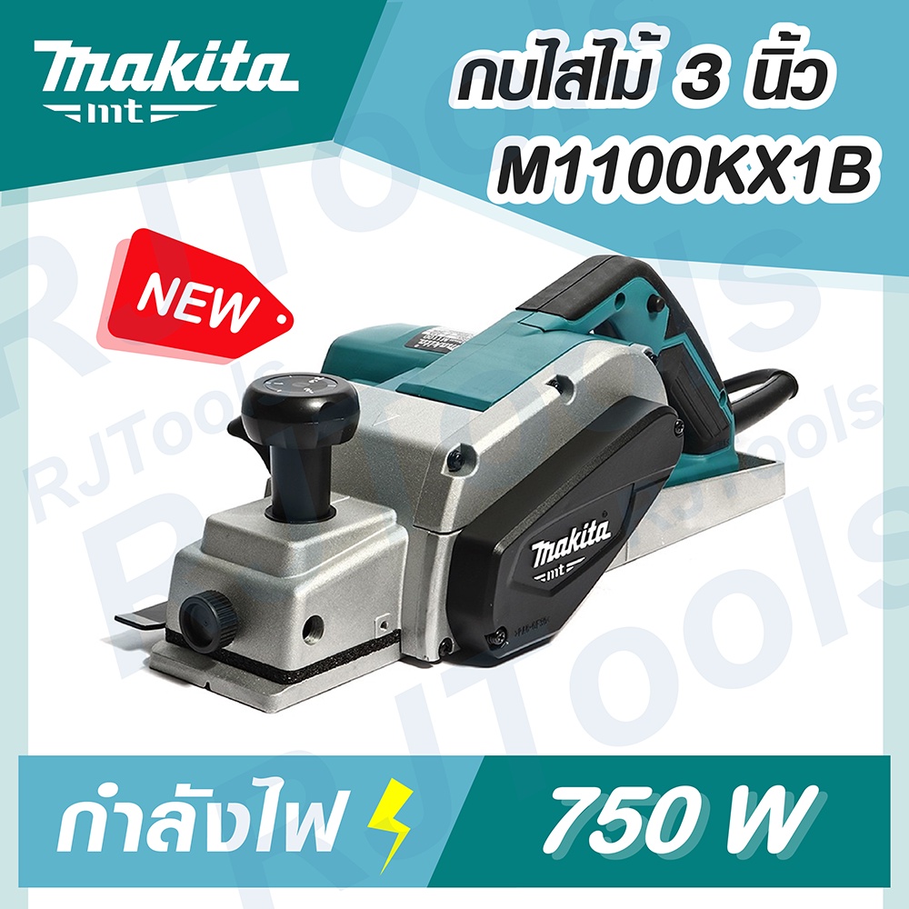 MAKITA กบไสไม้ รุ่น M1100KX1B กบไฟฟ้า 3 นิ้ว ของแท้ 100% MT-Series ...