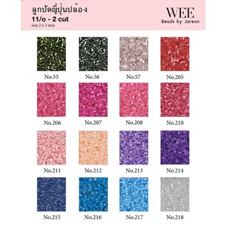 4/21 ลูกปัดญี่ปุ่นปล้อง11/o 2x3mm. no.55-218 มีหลายสีหลายขนาดให้เลือก สินค้าพร้อมส่ง (บริการเก็บปลายทาง)