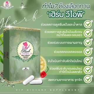 เฮิร์ป สมุนไพรลดน้ำหนัก สูตรลดไวเผาผลาญดี💊