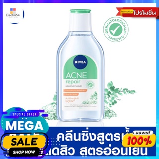 นีเวีย ไมเซล่า แอคเน่แอดวานซ์ 400มลผลิตภัณฑ์ดูแลผิวหน้าNIVEA MICELLAR ACNE ADVANCED 400ML