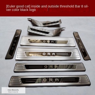 （ ORA Good Cat 2022） 21 Great Wall Euler Good Cat Threshold Bar ยินดีต้อนรับ Pedal Good Cat Trunk ด้านหลัง Guard แผ่นสแต