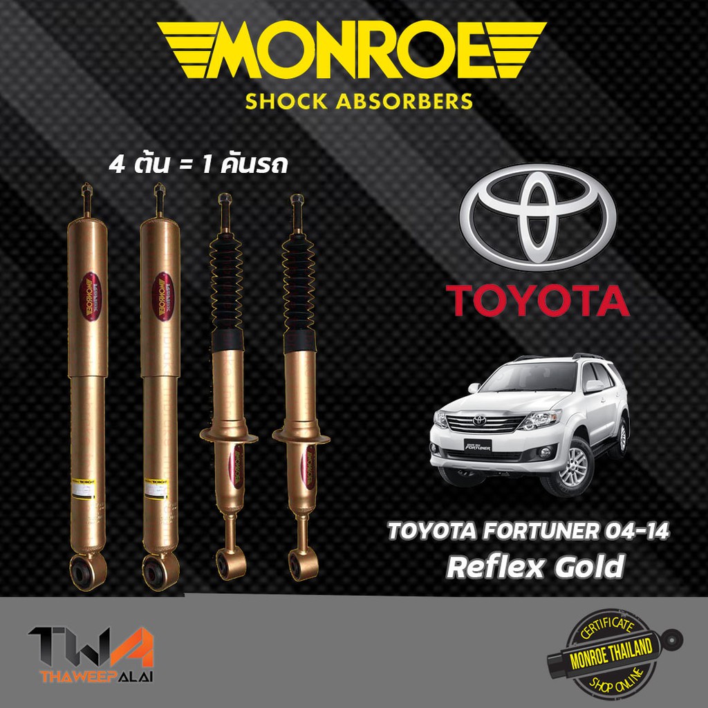 โช๊คอัพ TOYOTA Fortuner 04-14 โตโยต้า ฟอร์จูนเนอร์ Monroe Reflex GoldE8018.E8016
