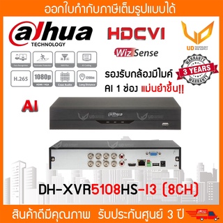 Dahua เครื่องบันทึก DH-XVR5108HS-I3 8CH (AI) รองรับ 5 ระบบ HDTVI/HDCVI/AHD/CVBS/IP รองรับกล้องมีไมค์สูงสุด 5MP พร้อมส่ง