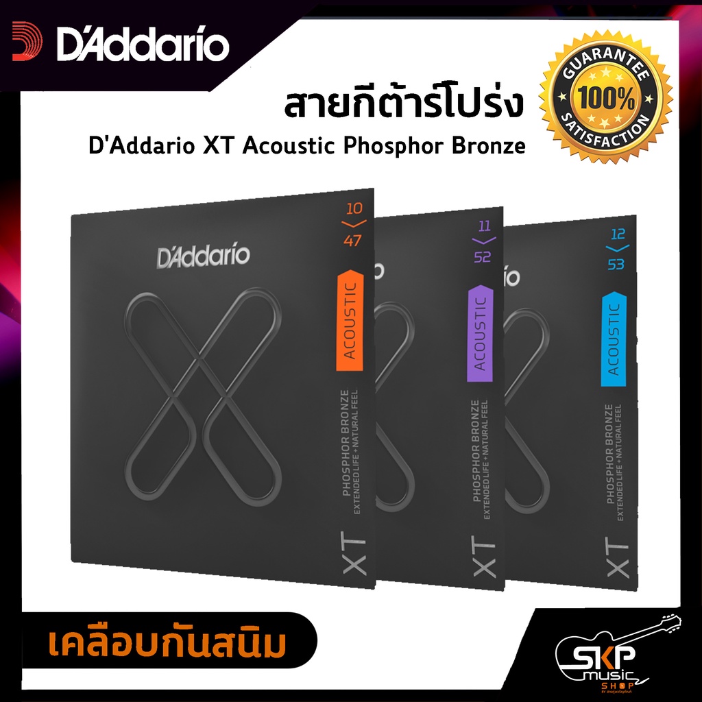 สายกีต้าร์โปร่ง D'Addario XT Acoustic Phosphor Bronze   เคลือบกันสนิม  แท้ USA. พร้อมส่ง