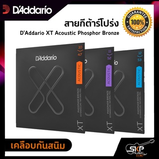 สายกีต้าร์โปร่ง DAddario XT Acoustic Phosphor Bronze   เคลือบกันสนิม  แท้ USA. พร้อมส่ง