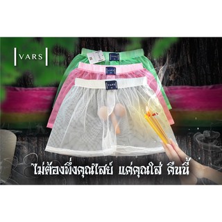 บ๊อกเซอร์ตาข่ายใส่เล่นสงกรานต์ยั่วๆM-2XL