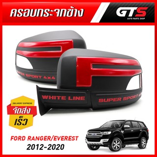 ชุด ครอบกระจกมองข้าง ซ้าย+ขวา สีดำด้าน+แดง สำหรับ Ford Ranger,BT-50 Pro,Everest,Raptor ปี 2012-2020