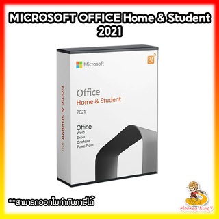 MICROSOFT Office Home &amp; Student 2021 (FPP) ของแท้ 100% ซื้อเพียงครั้งอัพเดสได้ตลอดการใช้งาน By MonkeyKing7