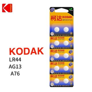 ถ่านกระดุมKODAK LR44/AG13/A76 ของแท้