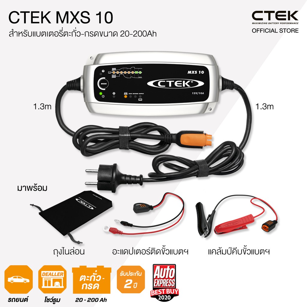 CTEK MXS 10 เครื่องชาร์จแบตเตอรี่อัจฉริยะจากสวีเดน [สำหรับรถยนต์, โชว์รูม และศูนย์บริการ] [รับประกัน