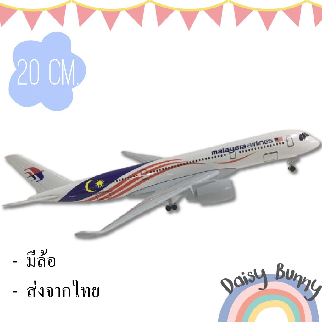 โมเดลเครื่องบินพร้อมส่งจากไทย มาเลเซีย แอร์ไลน์ MALAYSIA AIRLINES AIRBUS A350 (20 cm) มีล้อ ขาตั้ง
