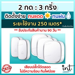 [มีคลิปการใช้งาน] กริ่งไร้สาย กริ่งบ้าน ออดบ้าน ออดบ้านไร้สาย Wireless Doorbell, 2 รีโมท 3 ตัวรับ by int.intend