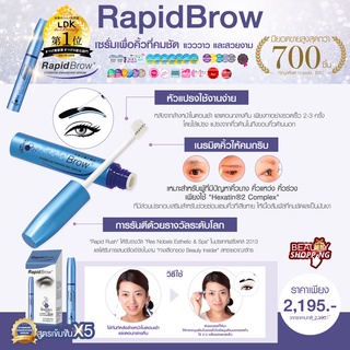 เซรั่มเข้มข้น  เซรั่มบำรุงขนคิ้วสูตรเข้มข้น 5X Rapid Brow Eyebrow Essence