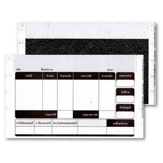ST สลิปเงินเดือน แบบมีเส้นตาราง 100 ชุด 3 ชั้น ขนาด 9x5.5 นิ…