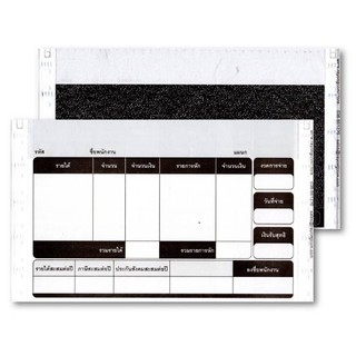 ST สลิปเงินเดือน แบบมีเส้นตาราง 100 ชุด 3 ชั้น ขนาด 9x5.5 นิ้ว