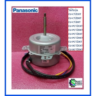 มอเตอร์พัดลมคอลย์ร้อนอะไหล่แอร์พานาโซนิค/Motor/Panasonic/CWA951116J/อะไหล่แท้จากโรงงาน