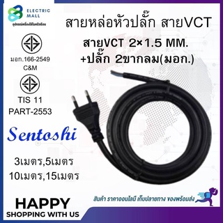 สายไฟ VCT ปลั๊กหัวหล่อ ปลั๊ก 2 ขากลม สายไฟพร้อมปลั๊ก สายไฟอัดปลั๊ก ปลั๊กหัวหล่อ หัวหล่อ สายพร้อมปลั๊ก