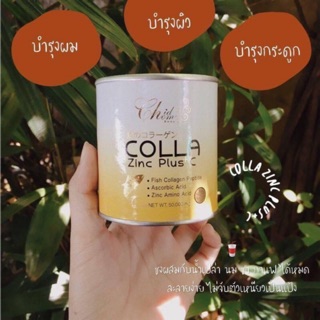 (พร้อมส่ง) Colla Zinc Plus C - คอลลาซิ้งค์พลัสซี ผิวขาวใสหน้าเด็ก