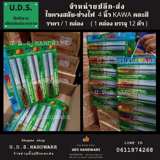 ไขควงสลับ ช่างไฟฟ้า 4