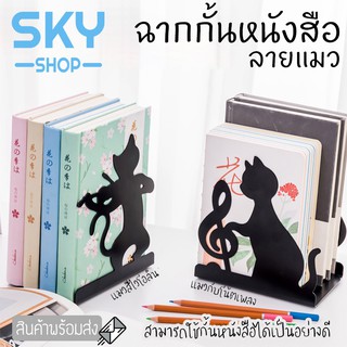 SKY ฉากกั้นหนังสือ ที่กั้นหนังสือ ชั้นวางหนังสือ ลายแมว 1คู่ 2ชิ้น ที่คั่นหนังสือ ที่กั้นหนังสือโลหะ