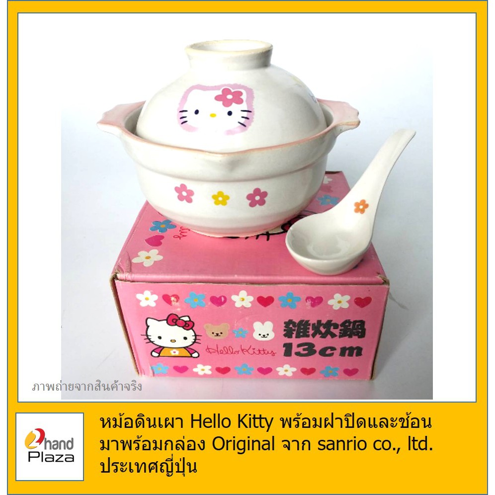 มือสอง***หม้อดินเผา Hello Kitty พร้อมฝาปิดและช้อน มาพร้อมกล่อง Original จาก sanrio co., ltd. ประเทศญี่ปุ่น
