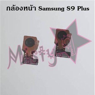 กล้องหน้าโทรศัพท์ [Front Camera] Samsung S9,S9 Plus