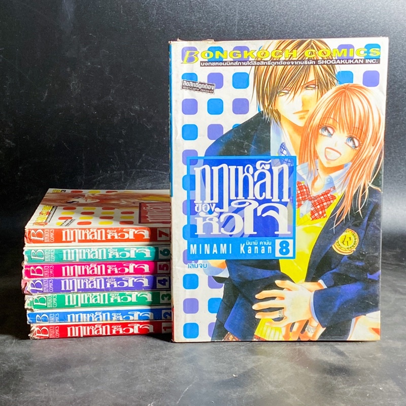 กฎเหล็กของหัวใจ Minami Kanan (เล่ม 1-8 ครบจบ) /หนังสือการ์ตูนมือสองสภาพดีมาก โล๊ะจากตู้ที่บ้านมีอย่างละชุดค่ะ