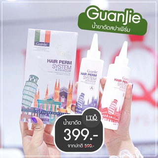 น้ำยาดัดผมสปาเพิร์ม GUANJIE ขนาด 260 ml.x2