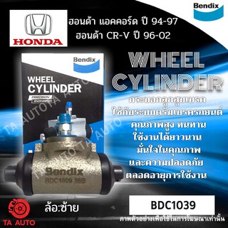 กระบอกเบรคBENDIX ฮอนด้า แอคคอร์ด ปี94ถึง97/CR-V ปี 96ถึง02(ล้อ ซ้าย)รหัส BDC1039