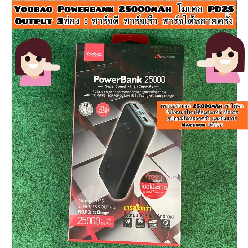 Yoobao Powerbank 25000mAh : PD25”ชาร์จไวชาร์จได้หลายครั้ง(Super Speed•High Capacity)จ่ายไฟออกได้3ช่อง&amp;ชาร์จไฟเข้าได้2in1