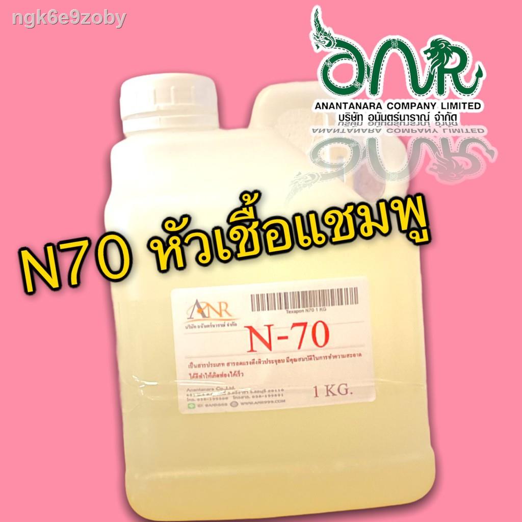 ♀✠❁5003/1KG.N70 / EMAL 270TH สารลดแรงตึงผิว 70% ชนิดเหนียวข้น Texapon N70/ 270 TH/ 270N (1 KG.)