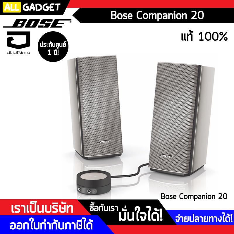 ลำโพง Bose Companion 20