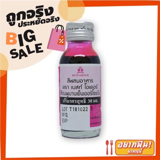 เบสท์โอเดอร์ สีผสมอาหาร สีชมพูบานเย็น 30 มล. Best Odour Pink Erythrosine Food Colour 30 ml