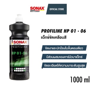 SONAX PROFILINE HP 01-06 แว็กซ์ขัดเคลือบสี (1000ml)