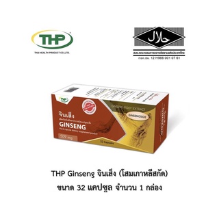 โสมเกาหลีสกัด(จินเส็ง)THP**Ginseng**32แคปซูล**Exp02/2024**