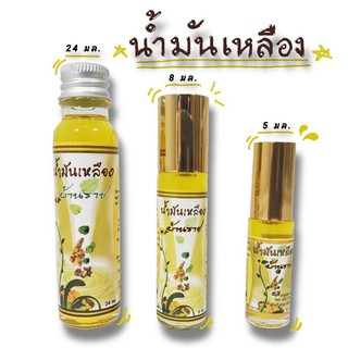 น้ำมันเหลือง บ้านราช Yellow oil น้ำมันนวด