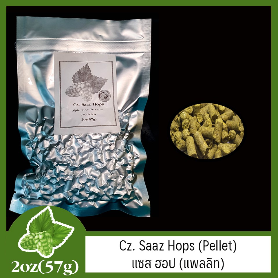 Cz. Saaz Hops (Pellet) แซส ฮอป (แพลลิท) 2 oz (57g)