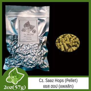 Cz. Saaz Hops (Pellet) แซส ฮอป (แพลลิท) 2 oz  (57g)