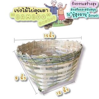 เข่งไม้ไผ่ Bamboo basket เข่งอเนกประสงค์ ชะลอมปลูกต้นไม้ แข็งแรง ทนทาน