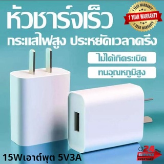 หัวชาร์จเร็ว 15W เอาต์พุต 5V3A สมาร์ทชาร์จสำหรับ USB พอร์ตชาร์จไว ที่ชาร์จแบต เหมาะสำหรับทุกรุ่นหัวชาร์จ USB