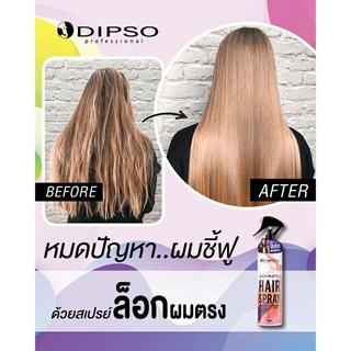 สเปรย์ล็อคผมตรง ดิ๊พโซ่ Dipso Lock-in-style Hair Spray 120ml