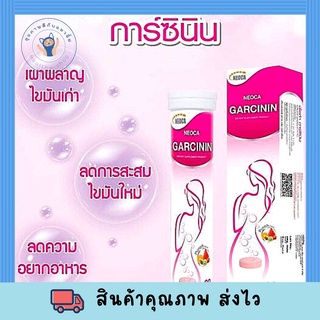 NEOCA Garcinin 10เม็ดฟู่ นีโอก้า การ์ซินิน สารสกัดส้มแขก ลดน้ำหนัก ลดสัดส่วนเกิน ของใหม่ พร้อมส่ง