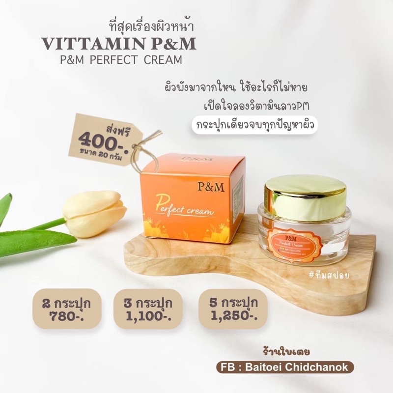 ครีมวิตามินลาว Vittamin